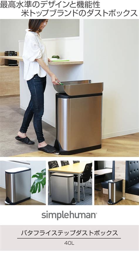 【楽天市場】正規品 ゴミ箱 シンプルヒューマン 分別 ペダル式 ふた付き Simplehuman 40l バタフライステップダストボックス