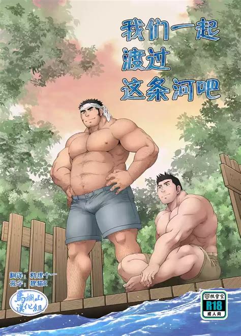 Kono Kawa O Futari De Watari Rō 我们一起渡过这条河吧 nhentai hentai doujinshi and manga