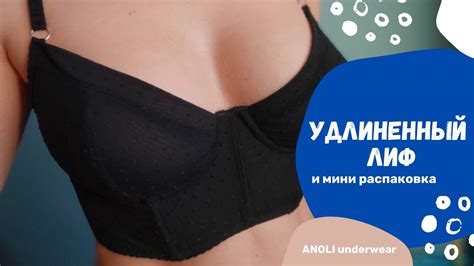 Как сшить лиф с удлиненным станом/ мини распаковка /Нижнее белье своими ...