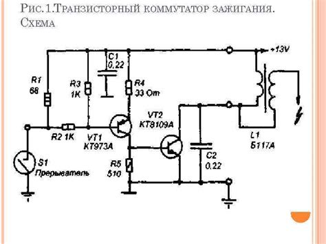 ТК 102 ТРАНЗИСТОРНЫЙ КОММУТАТОР ЗАЖИГАНИЯ Подготовил студент группы
