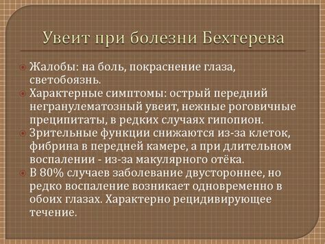 Увеиты при системных заболеваниях - презентация онлайн