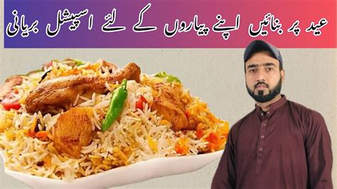 Eid Special Chicken Biryani Recipe YouTube