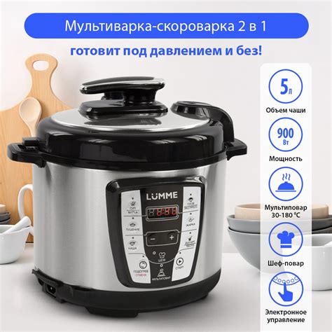 Мультиварка-скороварка Lumme LU-1450 - купить по доступным ценам в ...