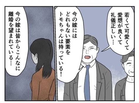 ＜婚約者は既婚者＞「離婚してほしかったんです」不倫した彼の両親から耳を疑うような言葉が… 2023年2月21日 ｜ウーマンエキサイト 1 2