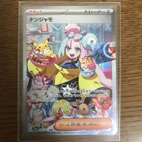 専用 ポケモンカード ナンジャモ Sar 美品 Blogknakjp