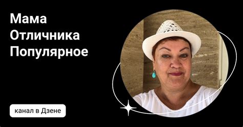 Мама Отличника Популярное | Дзен