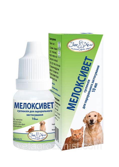 Мелоксивет, 10 мл суспензия: продажа, цена в Украине. ветеринарные ...