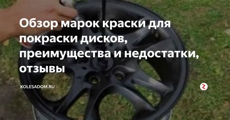 Обзор марок краски для покраски дисков, преимущества и недостатки ...