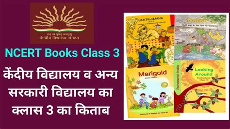 KVS Class 3 Books, NCERT Books For Class 3 - YouTube
