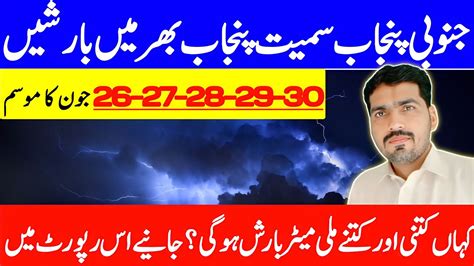 Torrential Rain S Predicted In Punjab Weather Update Today Mausam