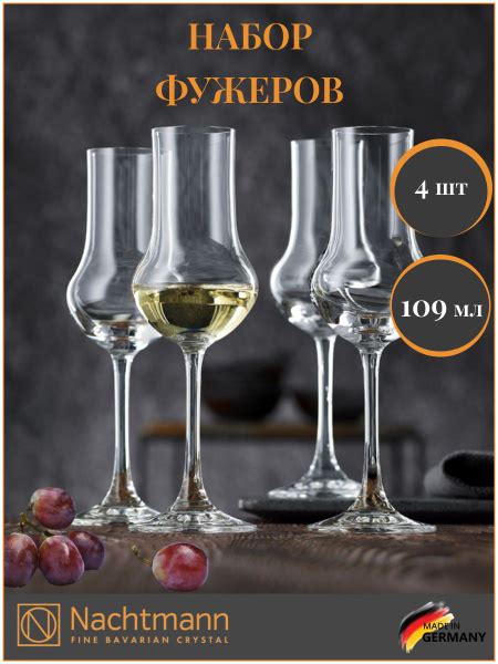 Набор бокалов Nachtmann для граппы, 109 мл - купить по низким ценам в ...