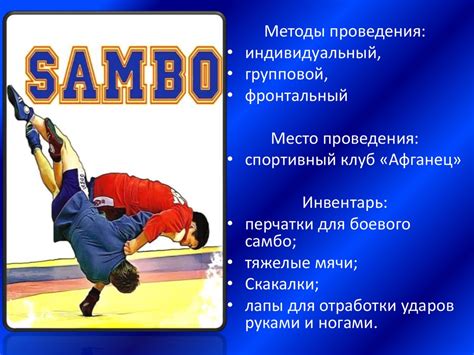 Совершенствование техники боевого самбо - презентация онлайн