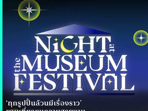 Night At The Museum
