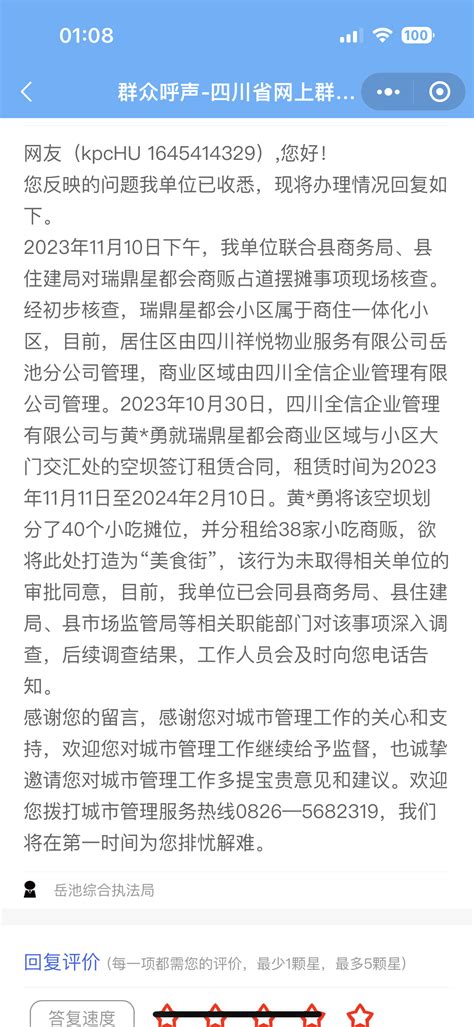 广安岳池县星都会大门口设计小吃美食街 群众呼声麻辣问政 四川省网上群众工作平台 岳池县委书记