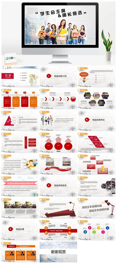 极简大气换届学生会主席部长竞选演讲报告ppt模板素材下载 文稿ppt