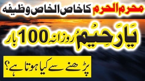 Muharram Main Ya Raheemo Pharne Se Kiya Hota Hy Khas Wazifa YouTube