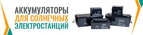 Аккумуляторы для солнечных станций купить в Украине - ECO TECH UKRAINE.