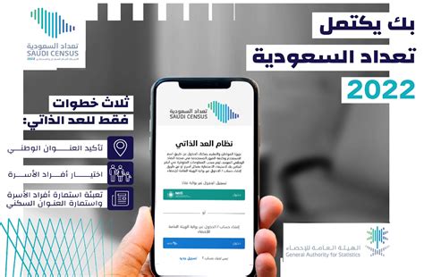 رابط تسجيل في التعداد السكاني 2022 رابط العد الذاتي موقع الهيئة العامة