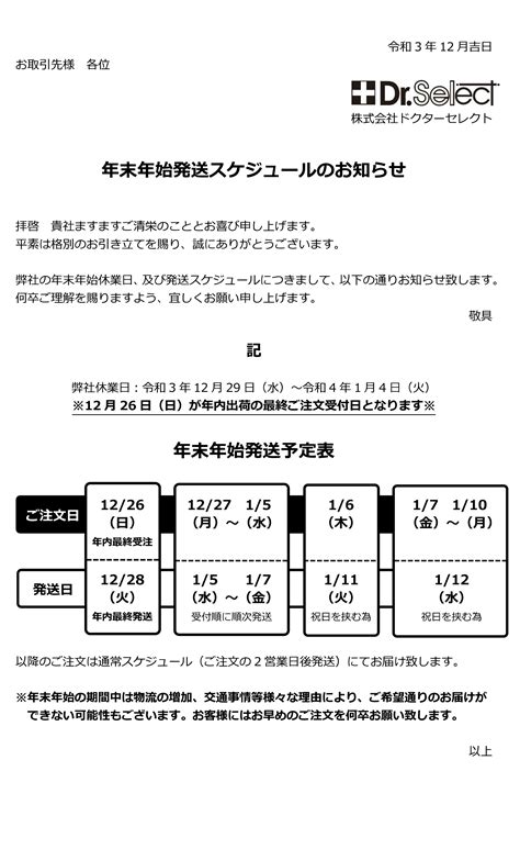 年末年始発送スケジュールのお知らせ