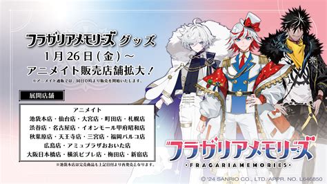 フラガリアメモリーズグッズ アニメイト販売店舗数拡大決定 News フラガリアメモリーズ公式サイト【サンリオ】