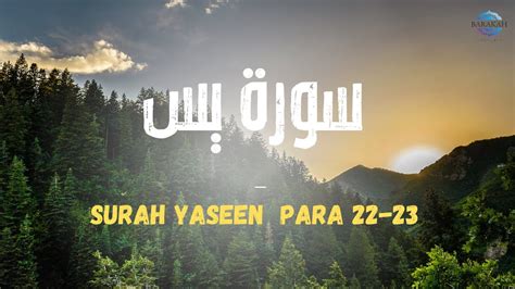 Surah Yaseen Yasin Full Tilawat Quran Best Voice