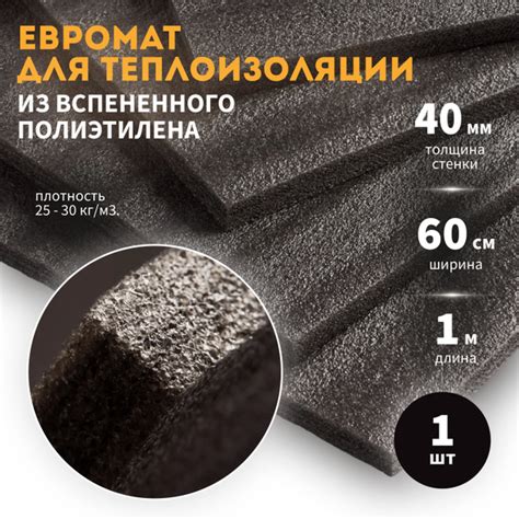 Евромат для теплоизоляции мат компенсационный из вспененного полиэтиена ...