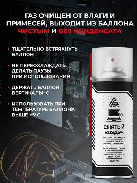Баллон со сжатым воздухом пневматический очиститель 520мл AG TECH ...