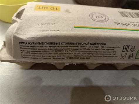 Отзыв о Яйца куриные "Каждый день" второй категории С2 | Сейчас взять ...