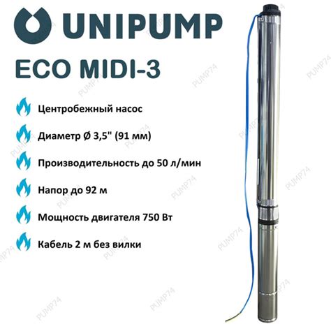 Насос Unipump ECO MIDI-3 (кабель 2м) погружной для скважины - купить по ...