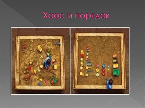 Порядок и беспорядок в природе. Хаос - презентация онлайн