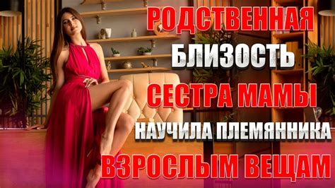 ТЕТЯ РАЗВЛЕКАЛА СОБСТВЕННОГО ПЛЕМЯННИКА / РЕАЛЬНЫЕ ИСТОРИИ - YouTube