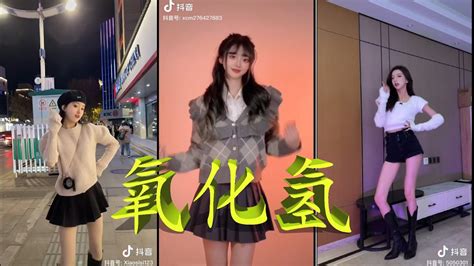 Hot Trend Dance Hydrogen Oxide H2O 氧化氢 Hot Tiktok YouTube