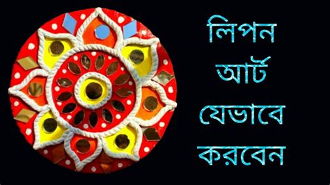 lippon art worklippon art  beginners handcraft lippanart