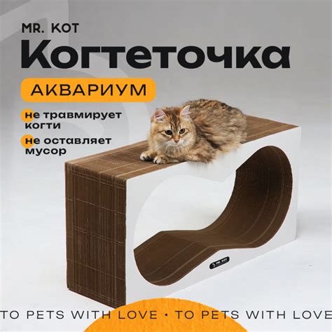 Когтеточка картонная / лежанка для кошек, Аквариум - купить с доставкой ...