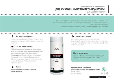 *МИНЕРАЛЬНОЕ УМЫВАНИЕ ДЛЯ СУХОЙ И ЧУВСТВИТЕЛЬНОЙ КОЖИ* Описание ...