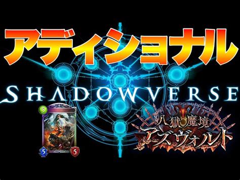 【シャドバ】アディショナル実装 デュアライズ スペルウィッチ 八獄魔境アズヴォルト【シャドウバースshadowverse】 カード