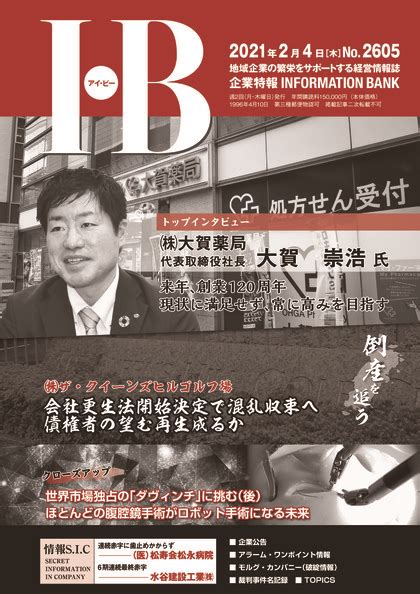 2605号｜NetIB-News