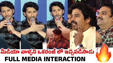 Mahesh Babu Media Interaction Gunturukaram Ss Rajamouli F