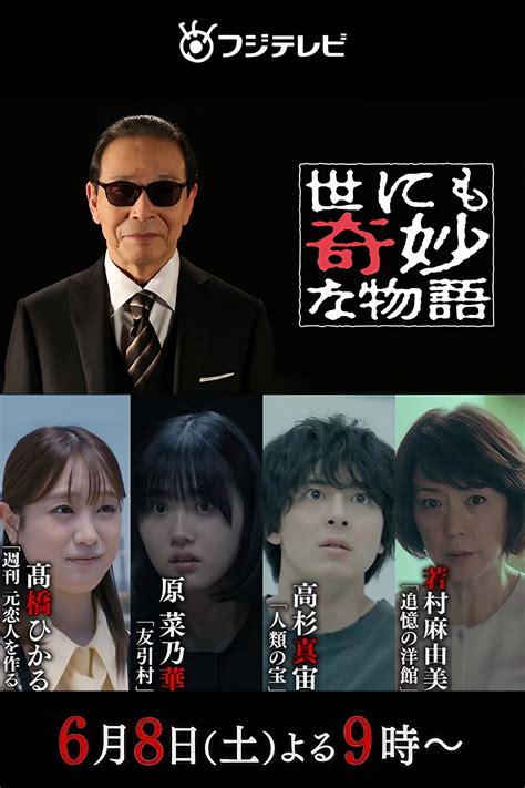 Tales of the Bizarre: 2024 Summer Special (2024) | The Poster Database