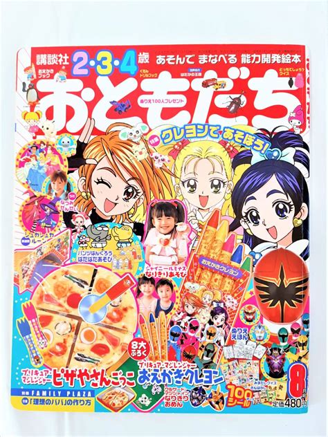 おともだち 2005年8月号 平成17年 講談社 ふたりはプリキュア マックスハート おジャ魔女どれみ 魔法戦隊マジレンジャー 知育