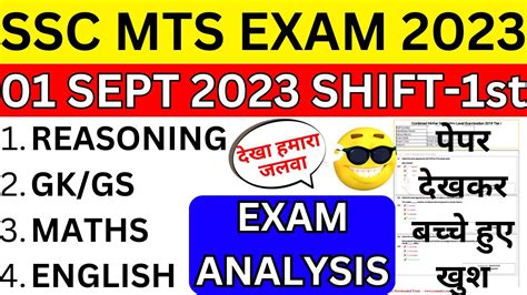 Ssc Mts Exam Analysis 2023 SSC MTS 1 September 1st Shift Question