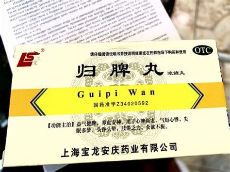 Гуй Пи Вань 200 пилюль , Guipi Wan купить