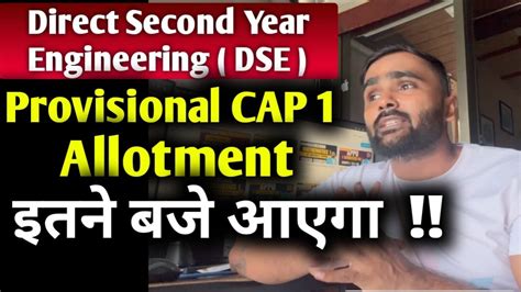 Direct Second Year Engineering Provisional Cap Allotment