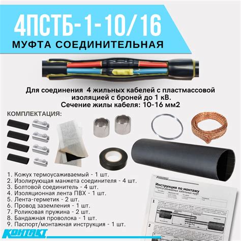 Муфта соединительная для силового бронированного кабеля 4ПСТБ-1-10/16 ...