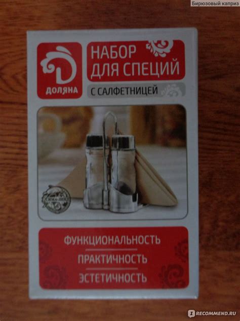 Набор для специй Доляна «Эксклюзив» - «качество не понравилось!» | отзывы