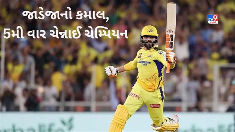 Ipl Final Csk Vs Gt Match Highlights