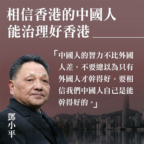 【今日網圖】鄧小平：相信香港的中國人能治理好香港 港人花生 港人講地