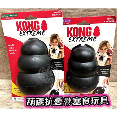 【培菓幸福寵物專營店】美國kong Extreme耐咬款黑色葫蘆狗狗玩具抗憂鬱塞食益智藏食 Xl 寵物玩具 Yahoo奇摩購物中心