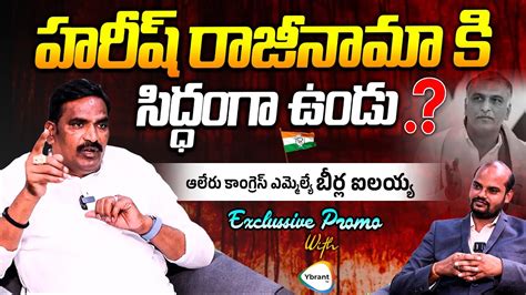 Aleru Congress Mla Beerla Ilaiah Exclusive Promo Telangana Latest