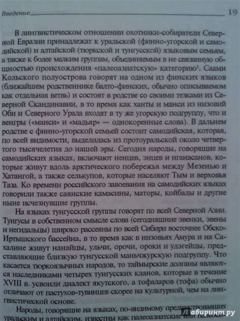 Книга: Арктические зеркала. Россия и малые народы Севера - Юрий Слезкин ...